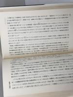 犯罪の同時代史: 何が始まっているのか 平凡社 松本 健一