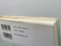 鉄道旅行の歴史: 十九世紀における空間と時間の工業化 法政大学出版局 ヴォルフガング・シヴェルブシュ