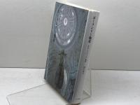 ポーランドと他者――文化・レトリック・地図 みすず書房 関口 時正