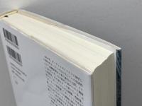 ポーランドと他者――文化・レトリック・地図 みすず書房 関口 時正