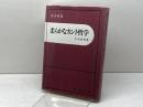 柔らかなカント哲学 (哲学叢書) 晃洋書房 平田 俊博