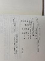 父: 家族概念の再検討に向けて (シリーズ比較家族 3-1) 早稲田大学出版部 孝本 貢