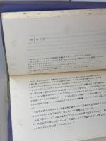 シュタイナー思想入門 (ロサ・ミスティカ叢書) 水声社 西川 隆範