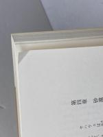 砂漠の修道院 (新潮選書) 新潮社 山形 孝夫