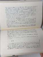 砂漠の修道院 (新潮選書) 新潮社 山形 孝夫