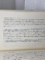 砂漠の修道院 (新潮選書) 新潮社 山形 孝夫