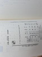 砂漠の修道院 (新潮選書) 新潮社 山形 孝夫