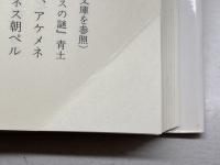 無と愛の哲学 北樹出版 中富 清和
