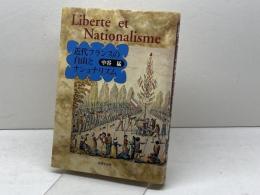 近代フランスの自由とナショナリズム 法律文化社 中谷 猛