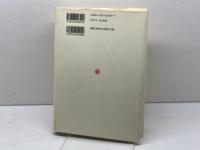 フランス自由主義の展開: 1870~1914 (MINERVA人文・社会科学叢書 17) ミネルヴァ書房 ウィリアム ローグ