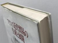 フランス近代貿易の生成と展開