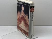 夢の消費革命: パリ万博と大衆消費の興隆 工作舎 ロザリンド・H. ウィリアムズ