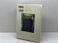 近代フランスの歴史: 国民国家形成の彼方に ミネルヴァ書房 谷川 稔