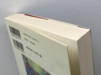 近代フランスの歴史: 国民国家形成の彼方に ミネルヴァ書房 谷川 稔