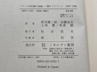 フランス共和国の肖像: 闘うマリアンヌ1789~1880 ミネルヴァ書房 阿河 雄二郎