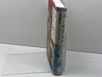 消された秀吉の真実: 徳川史観を越えて 柏書房 山本 博文