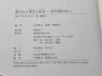 消された秀吉の真実: 徳川史観を越えて 柏書房 山本 博文