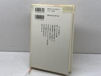 信長と石山合戦: 中世の信仰と一揆 (歴史文化セレクション) 吉川弘文館 神田 千里