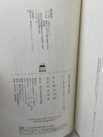 秀吉の手紙を読む (読みなおす日本史) 吉川弘文館 染谷 光廣