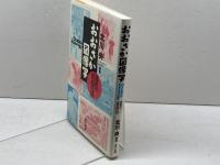 おおさか図像学: 近世の庶民生活 東方出版 北川 央