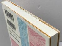 おおさか図像学: 近世の庶民生活 東方出版 北川 央