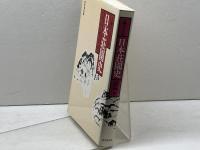 人物でたどる日本荘園史 東京堂出版 阿部 猛