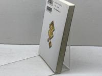 戦国の村の日々 (教養の日本史) 東京堂出版 水藤 真