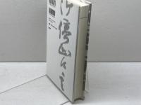 天下人の一級史料: 秀吉文書の真実