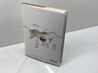 殺されたもののゆくえ: わたしの民俗学ノート はる書房 鶴見 和子