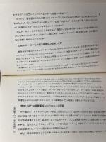 殺されたもののゆくえ: わたしの民俗学ノート はる書房 鶴見 和子