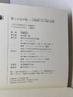 強いられる死 自殺者三万人超の実相 角川学芸出版 斎藤 貴男