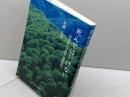 死んではいけない: 経営者の自殺防止最前線 ゆいぽおと 佐藤 久男