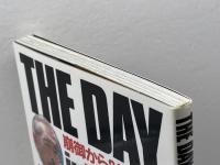 ザ・デイ: 崩御から24時間の東京・全瞬間 ゆびさし 情報センター出版局