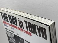 ザ・デイ: 崩御から24時間の東京・全瞬間 ゆびさし 情報センター出版局