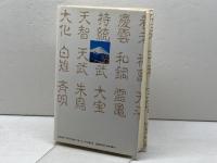 平成改元 行研 読売新聞政治部