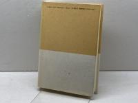 天皇の代替りと国民 青木書店 中島 三千男