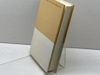 天皇の代替りと国民 青木書店 中島 三千男