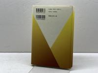 宗教と社会問題のあいだ: カルト問題を考える 青弓社 南山宗教文化研究所