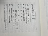 電撃黒潮隊 (1992~1995) 石風社 電撃黒潮隊編集部