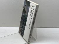 ファンダメンタリズムとは何か: 世俗主義への挑戦 新曜社 井上 順孝