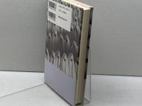 原理主義とは何か 河出書房新社 西谷 修