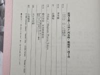 原理主義とは何か 河出書房新社 西谷 修