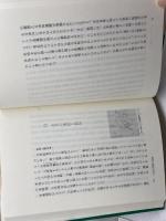 東と西の語る日本の歴史 (そしえて文庫 7) アイノア 網野 善彦
