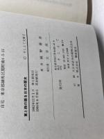 東と西の語る日本の歴史 (そしえて文庫 7) アイノア 網野 善彦