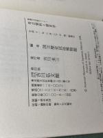 考古資料と歴史学: 歴博大学院セミナー 吉川弘文館 国立歴史民俗博物館