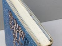 新しい史料学を求めて: 歴博大学院セミナー 吉川弘文館 国立歴史民俗博物館