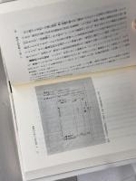 生業から見る日本史―新しい歴史学の射程 (歴博フォーラム) 吉川弘文館 国立歴史民俗博物館