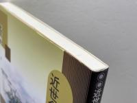 近世金毘羅信仰の展開 岩田書院 北川 央