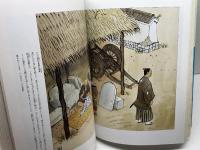 全国の伝承江戸時代人づくり風土記 (43) 　熊本　(聞き書きによる知恵シリーズ) 農山漁村文化協会 加藤 秀俊