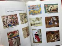 世相くまもと(明治・大正編) (新聞に見る) 熊本日日新聞情報文化センター 熊日情報文化センター